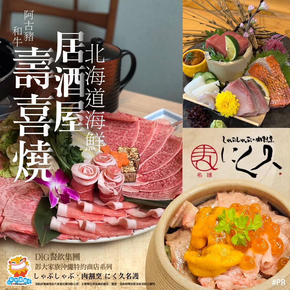 【名護】しゃぶしゃぶ・肉割烹 にく久